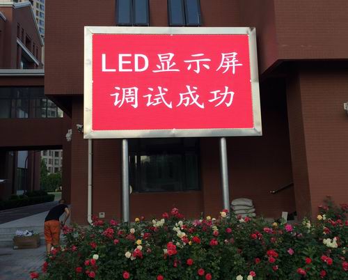 户外全彩显示屏，LED显示屏